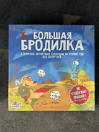 Настольная игра Большая бродилка новая  - изображение 1