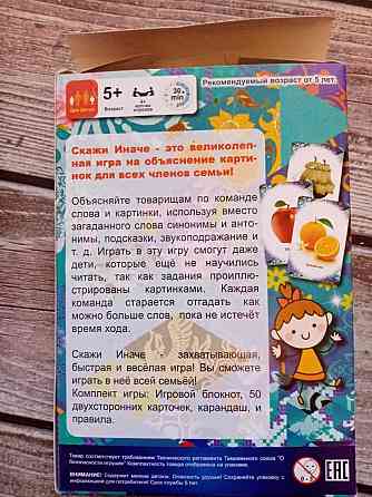 Настольная игра "Скажи иначе" 5+ 