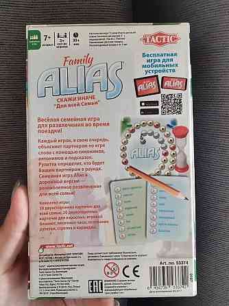 Игра Alias 