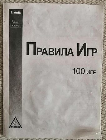 Комплект настольных игр "100 игр"  - изображение 4