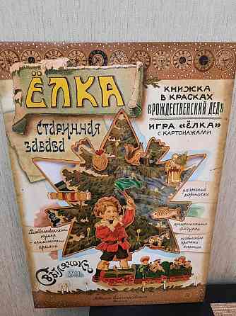 Настольная игра "Елка" Старинная забава. 