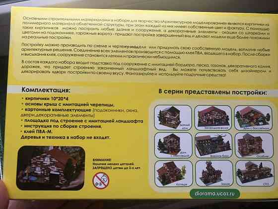 Строительный набор для творчества 