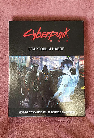 Настольная игра Cyberpunk Red  - изображение 1