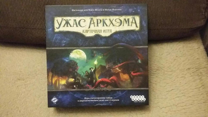 Настольная игрп Ужас Аркхэма.  - изображение 1