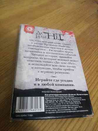 Настольная игра 