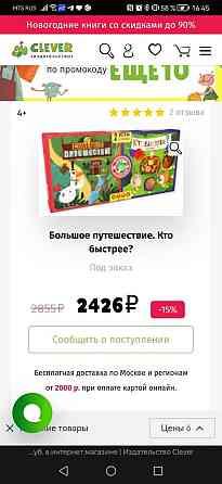 Настольная игра ходилка "Большое путешествие" 