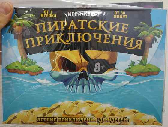 Игра-квест 