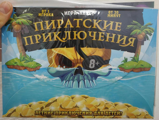 Игра-квест  - изображение 2