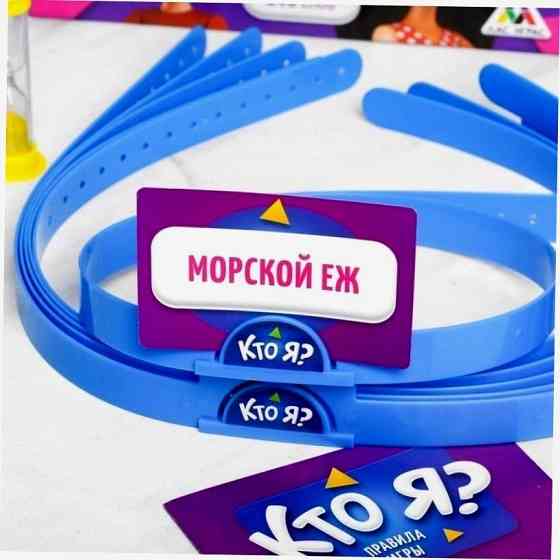 Настольная игра «Кто Я», с пластиковыми ободками н 