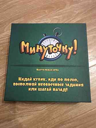 Настольная игра «Минуточку» 