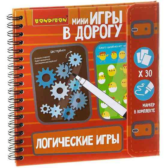 Игры в дорогу от Bondibon. 