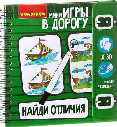 Игры в дорогу от Bondibon. 