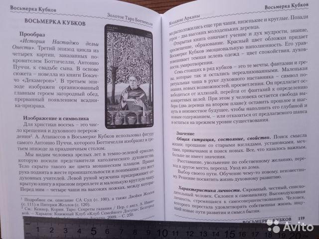 5 колод карт Таро (Книга и видеокурсы в подарок)  - изображение 3