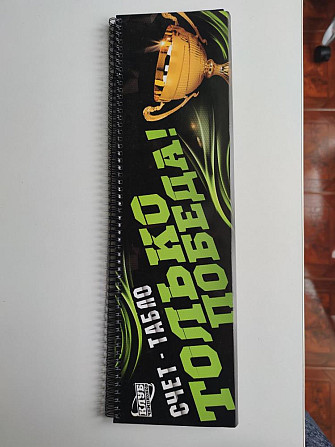 Счет - табло  - изображение 1