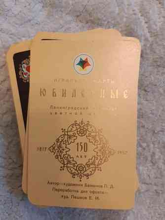 Карты юбилейные игральные 