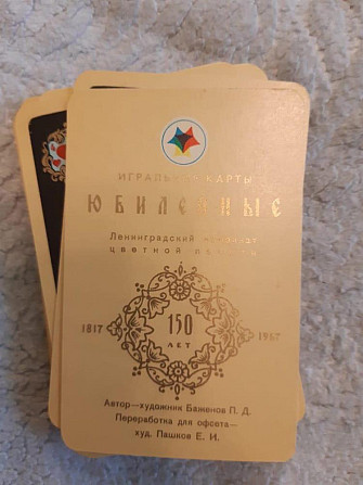 Карты юбилейные игральные  - изображение 1