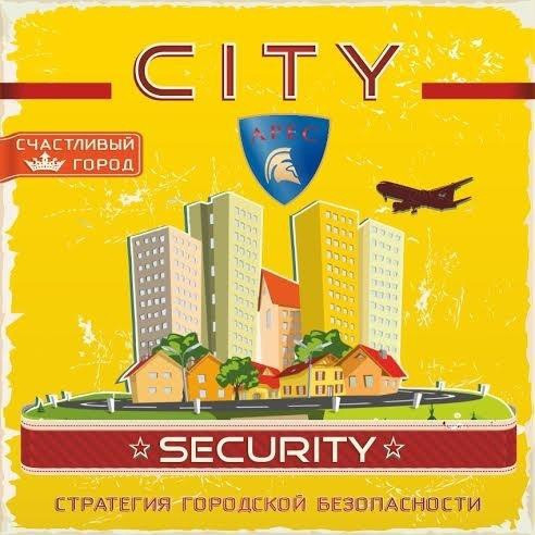 Стратегия городской безопасности (настольная игра)  - изображение 1