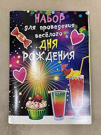 Конкурсы для дня Рождения 