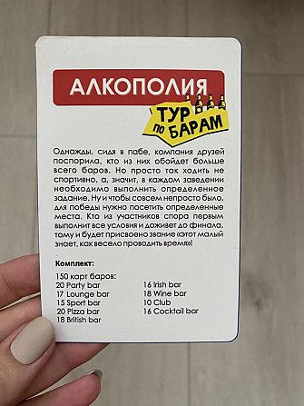 Настольная игра алкополия  - изображение 3