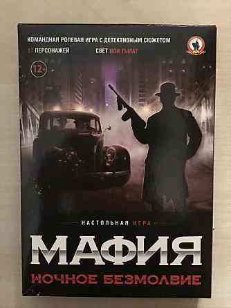 Мафия 