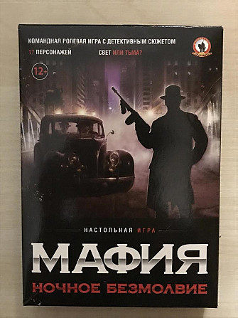 Мафия  - изображение 1