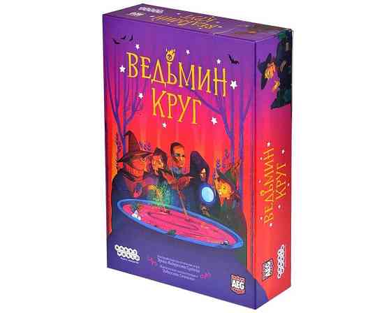 Ведьмин круг 