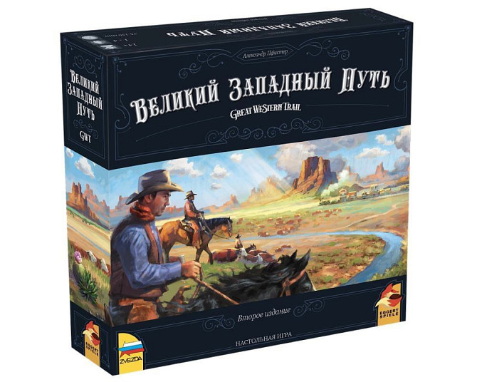 Великий Западный Путь. Второе издание  - изображение 1