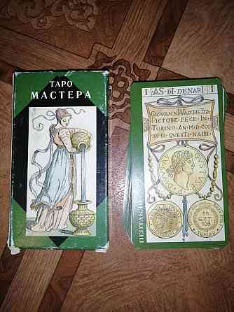 Карты ТАРО Мастера 
