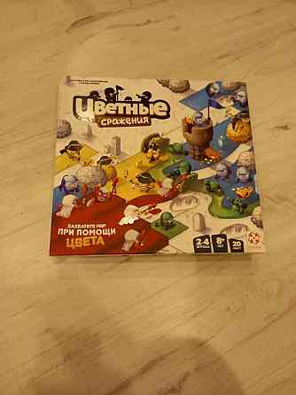 Цветные сражения 