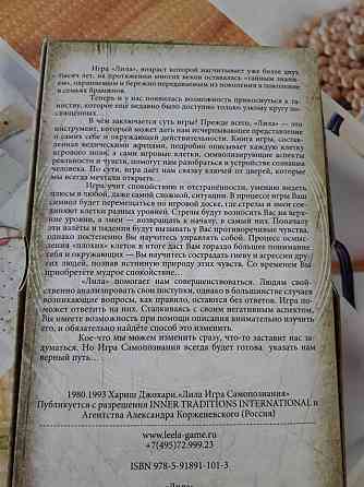 Лила игра самопознания 