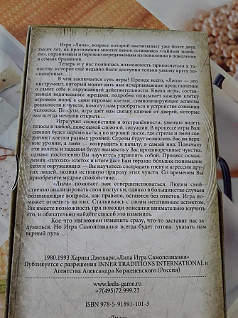Лила игра самопознания  - изображение 3