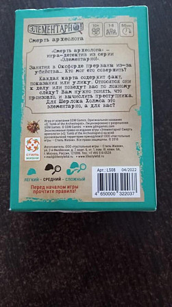 Элементарно: Смерть археолога - настольная игра  - изображение 1