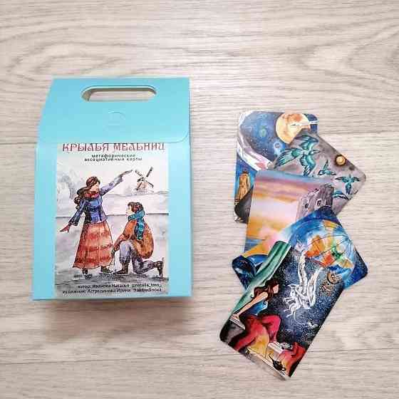 Метафорические карты Крылья мельниц 