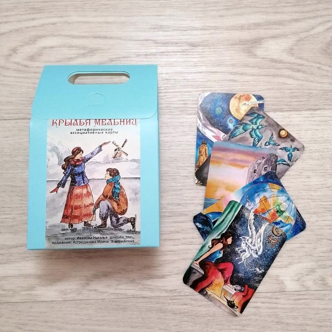 Метафорические карты Крылья мельниц  - изображение 1