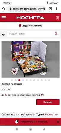 Cluedo дорожная версия 