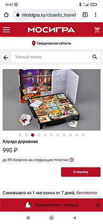 Cluedo дорожная версия  - изображение 3
