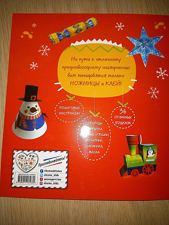 Большая книга украшения к Новому году  - изображение 4