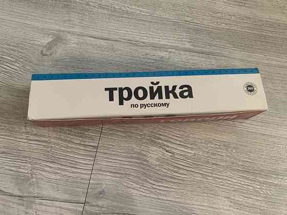 Настольная игра Тройка по русскому 