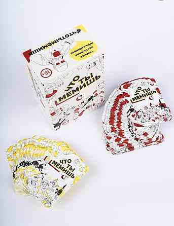 Настольная «игра что ты мемишь» 