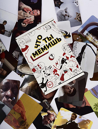 Настольная «игра что ты мемишь»  - изображение 3