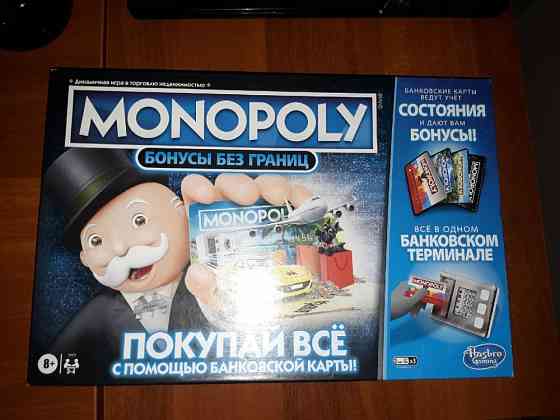 Монополия с терминалом 