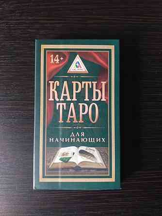 Карты Таро 