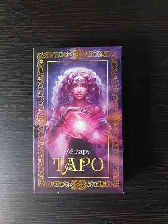 Карты Таро 