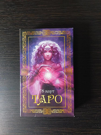 Карты Таро  - изображение 1