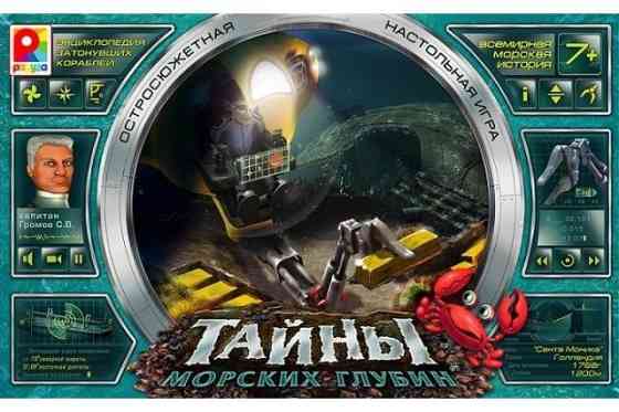Настольная игра (Тайны морских глубин) 
