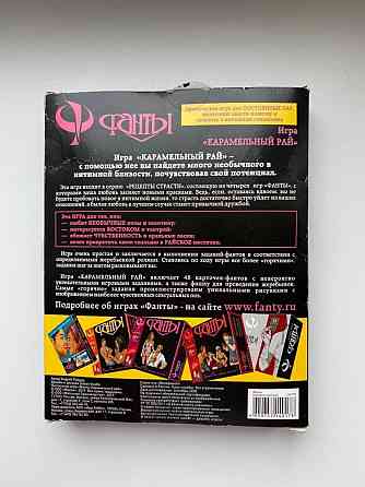 Игра для взрослых. Фанты / Карамельный рай 