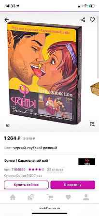 Игра для взрослых. Фанты / Карамельный рай 