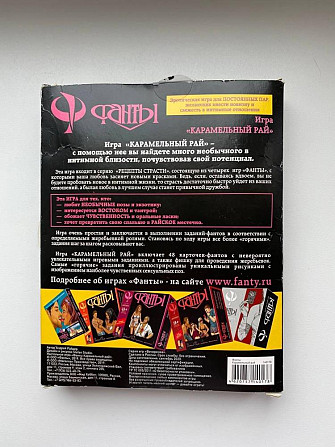 Игра для взрослых. Фанты / Карамельный рай  - изображение 4