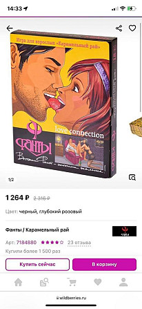 Игра для взрослых. Фанты / Карамельный рай  - изображение 2