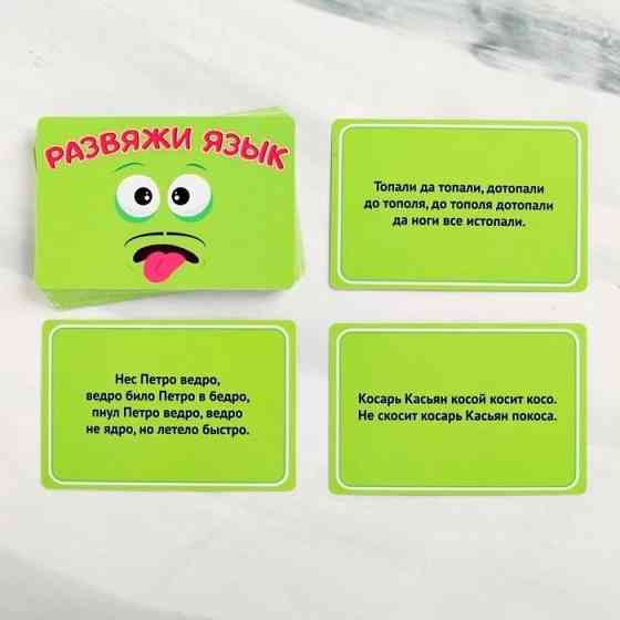 Настольная игра «Развяжи язык», на скорость 